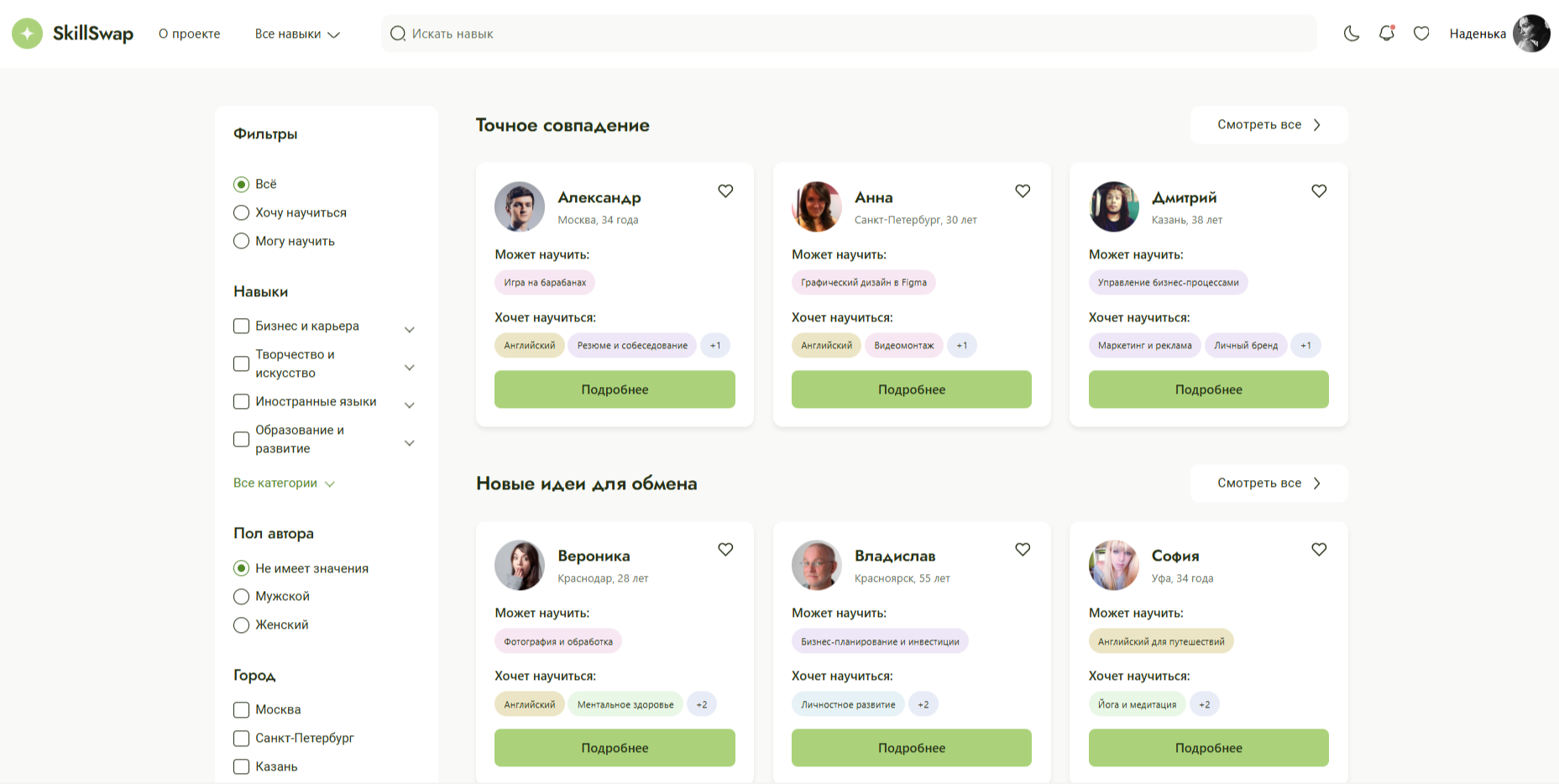 Превью проекта SkillSwap